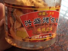 -兴盛德·麻辣花生大王·老店(中山路店)