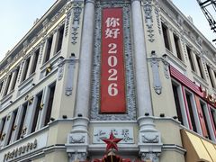 -中华巴洛克风情街