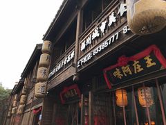 门面-王庄阿咪海鲜大排档(上下杭店)