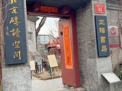 -正阳书局(西四南大街店)
