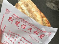 -荆楚任氏锅盔(紫阳路店)