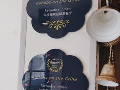 -克比叔叔印度餐厅Kebabs on the Grille(永康路分店)