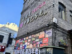 -老鼎丰(靖宇街总店)
