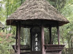 -成都杜甫草堂博物馆