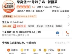 -柴窝堡22号传承新疆菜·新疆辣子鸡