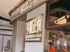 -肥韬茶餐厅(海上世界店)