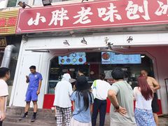 -小胖老味刨冰