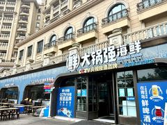 -大锅强·蒸海鲜青岛菜(金沙滩店)