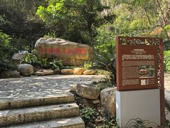-广州市流溪河国家森林公园