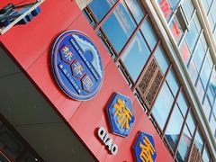 门面-桥香园过桥米线(国贸店)