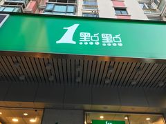 -1点点(新会店)
