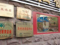 -春江饭店(共青团路总店)