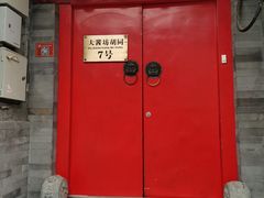 门面-丽江庭院之爱在路上(西单店)