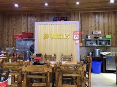 大堂-肆姐面粉馆(坡子街店)