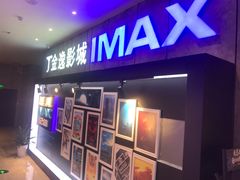 -金逸影城(光美江宁IMAX店)
