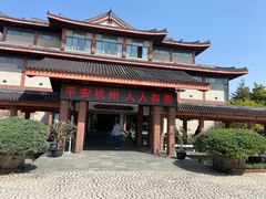 -浙江省博物馆(孤山馆区)