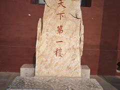 -光岳楼