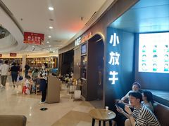 -小放牛炒菜馆(裕华万达店)