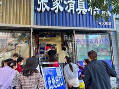 -张家清真糕点(奉天街店)
