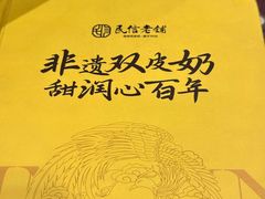 -民信老铺(华盖路店)