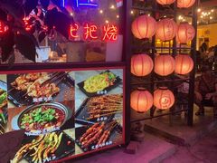 -不曾在把把烧•烧烤(莲坂磐基店)