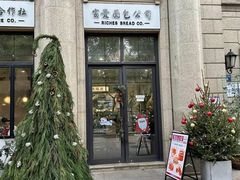 -富贵面包公司(运河店)