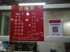 菜单-没牙伯花生汤店(老药洲店)