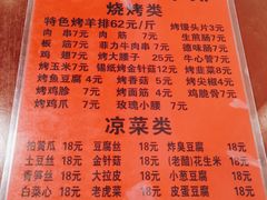 -玫瑰红烤羊排(北新桥三条店)