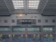 -宝安体育馆游泳馆