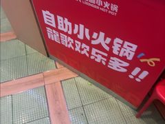 -龍歌自助小火锅(秦淮水游城店)