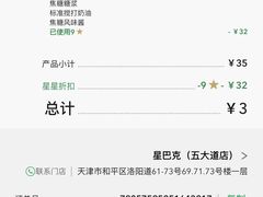 -星巴克(天津五大道店)