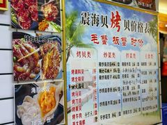 -震海贝烤贝·民俗特色店(延吉总店)