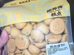 -鲍师傅糕点(大沽南路店)