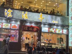 门面-沧浪亭(临汾路店)