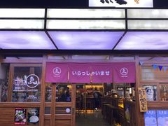 -烧鸟横丁(联发文创口岸店)