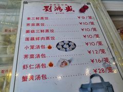 菜单-刘鸿盛(城隍庙店)