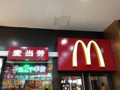 门面-麦当劳(宽城万达店)