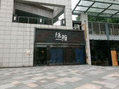 -隐鮨日料(北辰三角洲店)