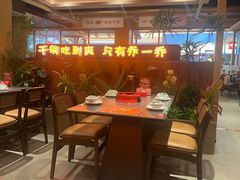 -乔一乔怪味干锅(武侯欢肆店)