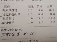 账单-两来风(文亭街店)