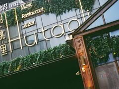 -胡桃里音乐酒馆(曲江店)