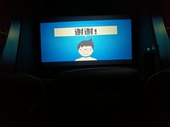 -幸福蓝海国际影城(苏州凤凰店)