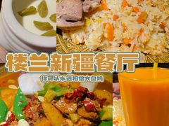 -楼兰新疆主题餐厅(苏州中心店)