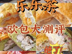 -LELECHA乐乐茶(百货大楼店)