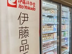 -伊藤洋华堂(温江店)