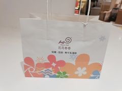 -花花卷卷·鲜食蛋糕(静安久光百货店)