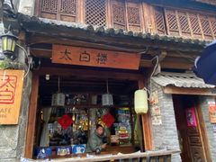 -大理古城