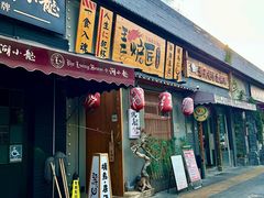-王氏炉匠·烧鸟放题自助(三里屯店)