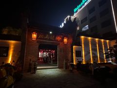 -健眺小海鲜(临海后山店)