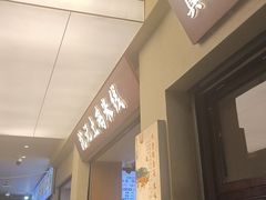 -沈记土鸡米线(七星街品牌中心店)